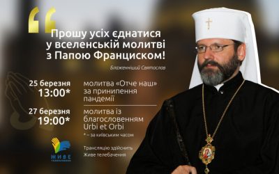 Блаженніший Святослав: «Прошу всіх завтра, 25 березня, єднатися у спільній вселенській молитві з Папою Франциском»
