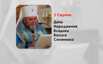 ДЕНЬ НАРОДЖЕННЯ ВЛАДИКИ ВАСИЛЯ СЕМЕНЮКА – АРХИЄПИСКОП І МИТРОПОЛИТ ТЕРНОПІЛЬСЬКО-ЗБОРІВСЬКИЙ – (75 РОКІВ ТОМУ).