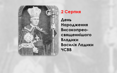 ДЕНЬ НАРОДЖЕННЯ ВИСОКОПРЕОСВЯЩЕННІШОГО ВЛАДИКИ ВАСИЛІЯ ЛАДИКИ ЧСВВ – АПОСТОЛЬСЬКИЙ ЕКЗАРХ КАНАДИ. – (140 РОКІВ ТОМУ).