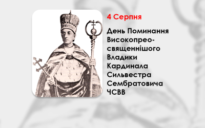 ДЕНЬ ПОМИНАННЯ ВИСОКОПРЕОСВЯЩЕННІШОГО ВЛАДИКИ КАРДИНАЛА СИЛЬВЕСТРА СЕМБРАТОВИЧА ЧСВВ – МИТРОПОЛИТ ЛЬВІВСЬКИЙ І ГАЛИЦЬКИЙ – (126 РОКІВ ТОМУ).