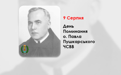 ДЕНЬ ПОМИНАННЯ О. ПАВЛА ПУШКАРСЬКОГО ЧСВВ, СВЯЩЕННИК УГКЦ – (47 РОКІВ ТОМУ).