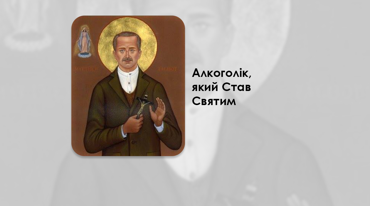 АЛКОГОЛІК, ЯКИЙ СТАВ СВЯТИМ. ФІЛЬМ – «ЛЕГЕНДА ПРО СВЯТОГО П’ЯНИЦЮ»