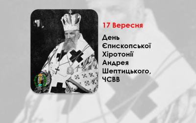 ДЕНЬ ЄПИСКОПСЬКОЇ ХІРОТОНІЇ АНДРЕЯ ШЕПТИЦЬКОГО, ЧСВВ У ЛЬВІВСЬКІЙ КАТЕДРІ СВ. ЮРА НА СТАНІСЛАВІВСЬКОГО ЄПИСКОПА. (125 РОКІВ ТОМУ).