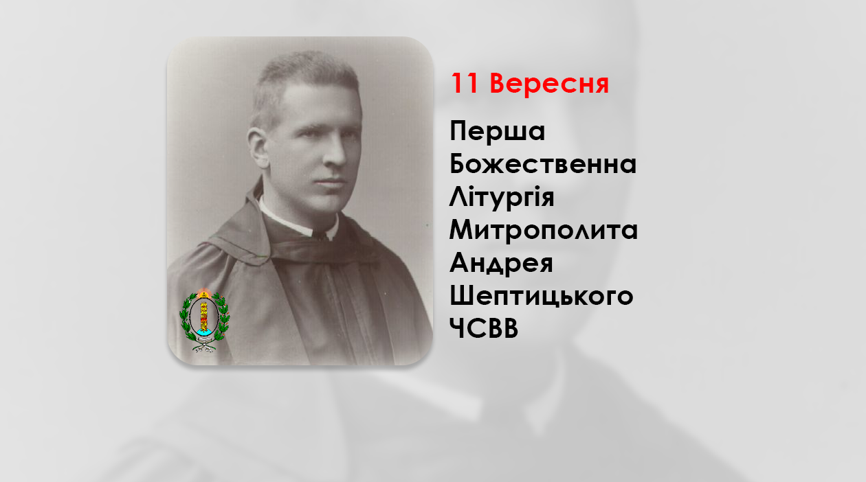 ПЕРША БОЖЕСТВЕННА ЛІТУРГІЯ МИТРОПОЛИТА АНДРЕЯ ШЕПТИЦЬКОГО ЧСВВ У В РОДИННОМУ СЕЛІ ПРИЛБИЧАХ – (132 РОКИ ТОМУ).