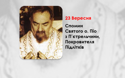 23 ВЕРЕСНЯ – СПОМИН СВЯТОГО О. ПІО З П’ЄТРЕЛЬЧИНИ, ПОКРОВИТЕЛЯ ПІДЛІТКІВ. ФІЛЬМ – ОТЕЦЬ ПІО.