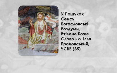 УКРАЇНСЬКА ПЕРЕДАЧА І ІНФОРМАЦІЙНИЙ ВИПУСК РАДІО ВАТИКАНУ 15.09.2024 – У ПОШУКАХ СЕНСУ. ВІД ВОСКРЕСІННЯ ДО ВОСКРЕСІННЯ – О. ІЛЛЯ БРОНОВСЬКИЙ, ЧСВВ (35).