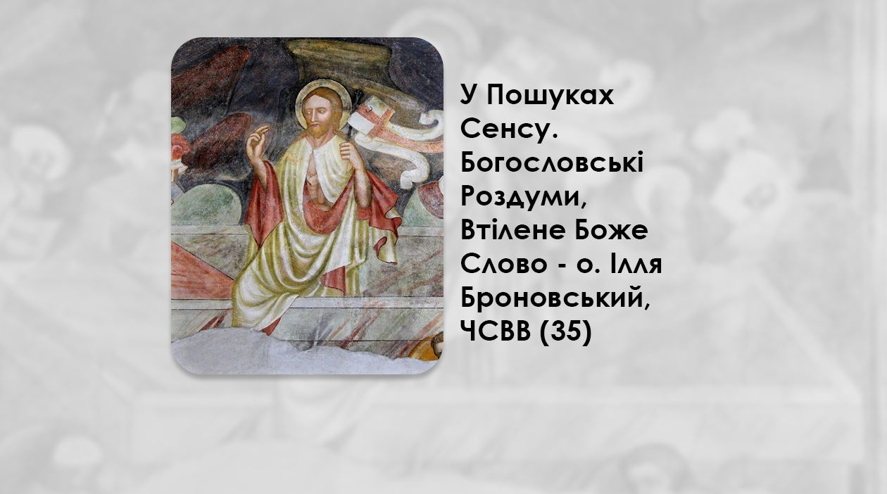 УКРАЇНСЬКА ПЕРЕДАЧА І ІНФОРМАЦІЙНИЙ ВИПУСК РАДІО ВАТИКАНУ 15.09.2024 – У ПОШУКАХ СЕНСУ. ВІД ВОСКРЕСІННЯ ДО ВОСКРЕСІННЯ – О. ІЛЛЯ БРОНОВСЬКИЙ, ЧСВВ (35).