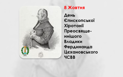 ДЕНЬ ЄПИСКОПСЬКОЇ ХІРОТОНІЇ ПРЕОСВЯЩЕННІШОГО ВЛАДИКИ ФЕРДИНАНДА ЦЄХАНОВСЬКОГО ЧСВВ, – ЄПИСКОП ХОЛМСЬКИЙ І БЕЛЗЬКИЙ. – (214 РОКІВ ТОМУ)