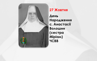 ДЕНЬ НАРОДЖЕННЯ C. АНАСТАСІЇ ВОЛОШИН (СЕСТРА МІРІАМ) ЧСВВ – (113 РОКІВ ТОМУ).