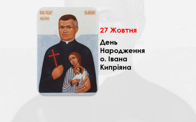 ДЕНЬ НАРОДЖЕННЯ – СВЯЩЕНИКА-МУЧЕНИКА УГКЦ О. ІВАНА КИПРІЯНА – (168 РОКІВ ТОМУ).