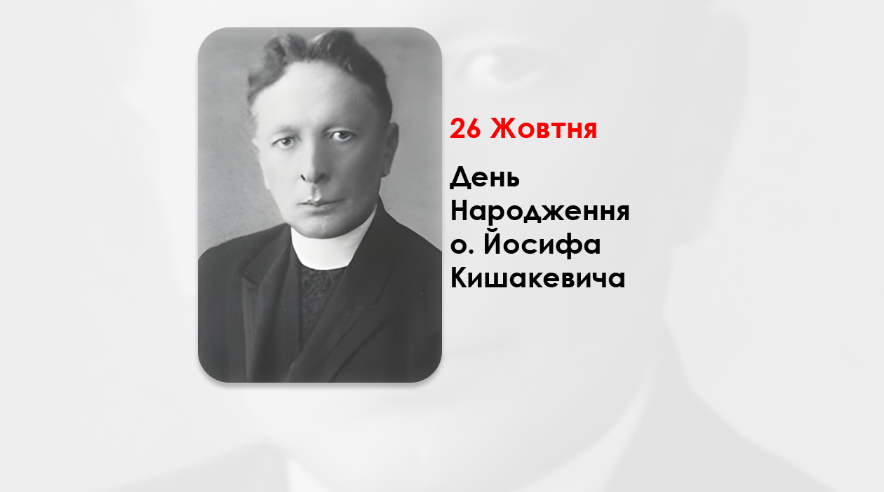 ДЕНЬ НАРОДЖЕННЯ О. ЙОСИФА КИШАКЕВИЧА, СВЯЩЕННИК УГКЦ, КОМПОЗИТОР, ХОРОВИЙ ДИРИГЕНТ – (152 РОКИ ТОМУ).