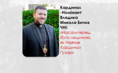 УКРАЇНСЬКА ПЕРЕДАЧА І ІНФОРМАЦІЙНИЙ ВИПУСК РАДІО ВАТИКАНУ 21.10.2024. – КАРДИНАЛ-НОМІНАНТ ВЛАДИКА МИКОЛА БИЧОК ЧНІ – НАСАМПЕРЕД БУТИ ЛЮДИНОЮ, ЯК НАВЧАВ КАРДИНАЛ ГУЗАР.