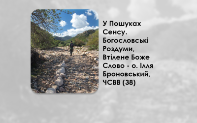 УКРАЇНСЬКА ПЕРЕДАЧА І ІНФОРМАЦІЙНИЙ ВИПУСК РАДІО ВАТИКАНУ 06.10.2024 – У ПОШУКАХ СЕНСУ. ПАЛОМНИЦТВО ДО ЗУСТРІЧІ З БОГОМ – О. ІЛЛЯ БРОНОВСЬКИЙ, ЧСВВ (38).