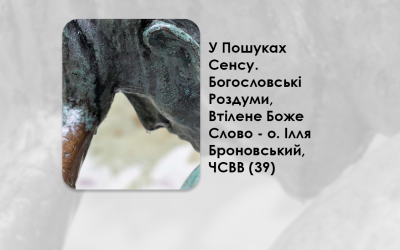 УКРАЇНСЬКА ПЕРЕДАЧА І ІНФОРМАЦІЙНИЙ ВИПУСК РАДІО ВАТИКАНУ 13.10.2024 – У ПОШУКАХ СЕНСУ. ВІДКРИТИ СВОЄ МІСЦЕ В БОЖОМУ ЗАДУМІ – О. ІЛЛЯ БРОНОВСЬКИЙ, ЧСВВ (39). –