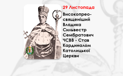 ВИСОКОПРЕОСВЯЩЕНІШИЙ ВЛАДИКА СИЛЬВЕСТР СЕМБРАТОВИЧ ЧСВВ – СТАВ КАРДИНАЛОМ КАТОЛИЦЬКОЇ ЦЕРКВИ – (129 РОКІВ ТОМУ).