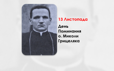 ДЕНЬ ПОМИНАННЯ О. МИКОЛИ ГРИЦЕЛЯКА, СВЯЩЕННИК УГКЦ – (48 РОКІВ ТОМУ).