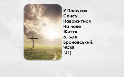 УКРАЇНСЬКА ПЕРЕДАЧА І ІНФОРМАЦІЙНИЙ ВИПУСК РАДІО ВАТИКАНУ 24.11.2024 – У ПОШУКАХ СЕНСУ. ГОТОВНІСТЬ ДО ЗМІН – ПРОЯВ НАШОЇ СИЛИ В ХРИСТІ – О. ІЛЛЯ БРОНОВСЬКИЙ, ЧСВВ (41).