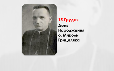 ДЕНЬ НАРОДЖЕННЯ О. МИКОЛИ ГРИЦЕЛЯКА – КАНЦЛЕР І КРИЛОШАНИН КАПІТУЛИ У ПЕРЕМИШЛІ – СВЯЩЕННИК УГКЦ – (133 РОКІВ ТОМУ).