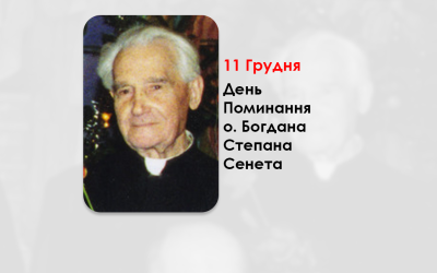 ДЕНЬ ПОМИНАННЯ О. БОГДАНА СТЕПАНА СЕНЕТА – СВЯЩЕННИК УГКЦ, ДУШПАСТИР КАТАКОМБНОЇ ЦЕРКВИ – (20 РОКІВ ТОМУ)