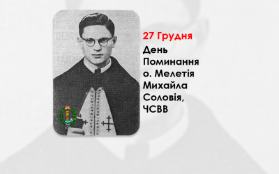 ДЕНЬ ПОМИНАННЯ О. МЕЛЕТІЯ МИХАЙЛА СОЛОВІЯ, ЧСВВ, СВЯЩЕННИК УГКЦ, ІСТОРИК, ЛІТУРГІСТ, ПИСЬМЕННИК – (40 РОКІВ ТОМУ).