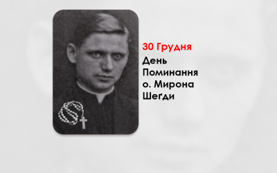 ДЕНЬ ПОМИНАННЯ О. МИРОНА ШЕҐДИ, СВЯЩЕННИК УГКЦ – (27 РОКІВ ТОМУ).