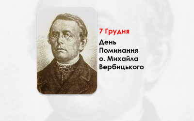 ДЕНЬ ПОМИНАННЯ О. МИХАЙЛА ВЕРБИЦЬКОГО, СВЯЩЕННИК УГКЦ – УКРАЇНСЬКИЙ КОМПОЗИТОР, ХОРОВИЙ ДИРИГЕНТ, АВТОР МУЗИКИ ДЕРЖАВНОГО ГІМНУ «ЩЕ НЕ ВМЕРЛА УКРАЇНА» – (154 РОКИ ТОМУ).