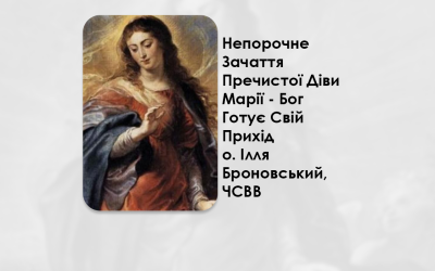 УКРАЇНСЬКА ПЕРЕДАЧА І ІНФОРМАЦІЙНИЙ ВИПУСК РАДІО ВАТИКАНУ 08.12.2024. – НЕПОРОЧНЕ ЗАЧАТТЯ ПРЕЧИСТОЇ ДІВИ МАРІЇ: БОГ ГОТУЄ СВІЙ ПРИХІД – О. ІЛЛЯ БРОНОВСЬКИЙ, ЧСВВ.