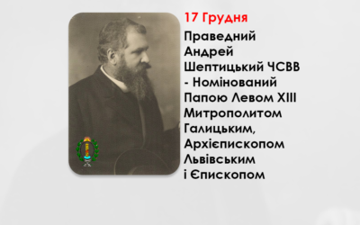 17 ГРУДНЯ – ПРАВЕДНИЙ АНДРЕЙ ШЕПТИЦЬКИЙ ЧСВВ – НОМІНОВАНИЙ ПАПОЮ ЛЕВОМ XIII МИТРОПОЛИТОМ ГАЛИЦЬКИМ, АРХІЄПИСКОПОМ ЛЬВІВСЬКИМ І ЄПИСКОПОМ КАМ’ЯНЕЦЬ-ПОДІЛЬСЬКИМ – (124 РОКИ ТОМУ).