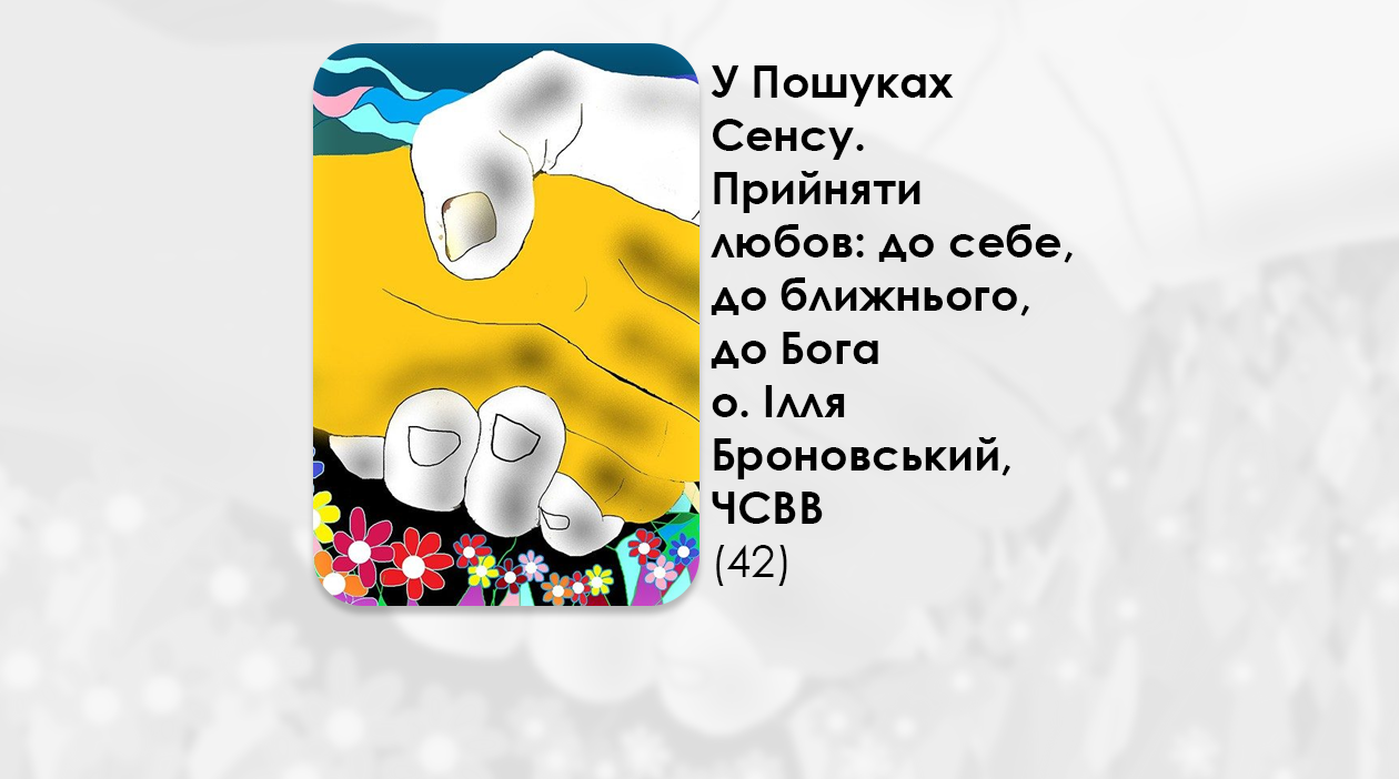 УКРАЇНСЬКА ПЕРЕДАЧА І ІНФОРМАЦІЙНИЙ ВИПУСК РАДІО ВАТИКАНУ 01.12.2024 – У ПОШУКАХ СЕНСУ. ПРИЙНЯТИ ЛЮБОВ: ДО СЕБЕ, ДО БЛИЖНЬОГО, ДО БОГА – О. ІЛЛЯ БРОНОВСЬКИЙ, ЧСВВ (42).