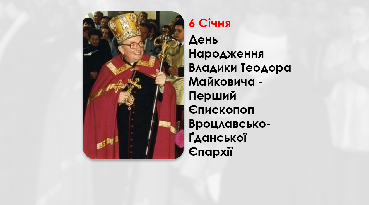 ДЕНЬ НАРОДЖЕННЯ ПРЕОСВЯЩЕННОГО ВЛАДИКИ ТЕОДОРА МАЙКОВИЧА – ПЕРШИЙ ЄПИСКОПОП ВРОЦЛАВСЬКО-ҐДАНСЬКОЇ ЄПАРХІЇ – (93 РОКИ ТОМУ).