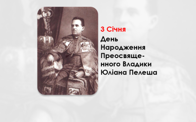 ДЕНЬ НАРОДЖЕННЯ ПРЕОСВЯЩЕННОГО ВЛАДИКИ ЮЛІАНА ПЕЛЕША – ЄПИСКОП ПЕРЕМИСЬКО-САМБІРСЬКИЙ – (182 РОКИ ТОМУ).