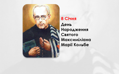 ДЕНЬ НАРОДЖЕННЯ СВЯТОГО МАКСИМІЛІАНА МАРІЇ КОЛЬБЕ, – СВЯЩЕНИКА І МУЧЕНИКА, ПОКРОВИТЕЛЯ УВ’ЯЗНЕНИХ – (131 РІК ТОМУ).