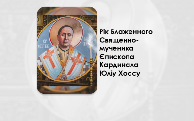 РІК БЛАЖЕННОГО СВЯЩЕННОМУЧЕНИКА ЄПИСКОПА КАРДИНАЛА ЮЛІУ ХОССУ, РУМУНСЬКОЇ ГРЕКО-КАТОЛИЦЬКОЇ ЦЕРКВИ, НА ДЕРЖАВНОМУ РІВНІ В РУМУНІЇ.