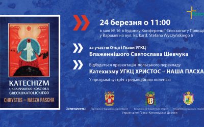 Презентація польського перекладу Катехизму УГКЦ ХРИСТОС – НАША ПАСХА / Prezentacja przetłumaczonego na język polski Katechizmu Ukraińskiego Kościoła Greckokatolickiego CHRYSTUS -NASZA PASCHA