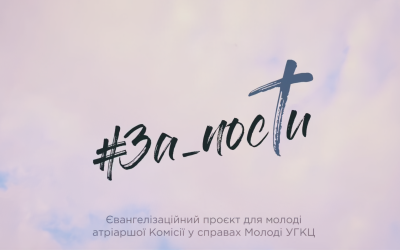 УКРАЇНСЬКА ПЕРЕДАЧА І ІНФОРМАЦІЙНИЙ ВИПУСК РАДІО ВАТИКАНУ 06.03.2025. – АВТОРИ ПРОЕКТУ «ЗАПОСТИ»: ПРОПОВІДУВАТИ ТАМ, ДЕ Є ЛЮДИ, І ВЕСТИ ЇХ ДО СПІЛЬНОТИ. – ІI.