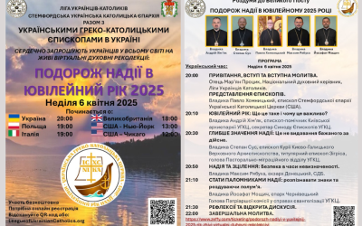 Віртуальні реколекції «Подорож надії в ювілейний рік 2025»