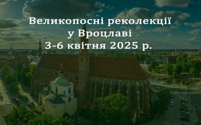Реколекції у Вроцлаві 3-6 квітня 2025