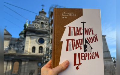 «ПАСТИРІ ПІДПІЛЬНОЇ ЦЕРКВИ»: У ВАСИЛІАНСЬКОМУ ІНСТИТУТІ ПРЕЗЕНТУВАЛИ КНИГУ ПРО ПІДПІЛЬНЕ СЛУЖІННЯ ОТЦІВ ВАСИЛІАН.