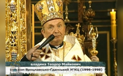 ДЕНЬ ПОМИНАННЯ ПРЕОСВЯЩЕННОГО ВЛАДИКИ ТЕОДОРА МАЙКОВИЧА – ПЕРШИЙ ЄПАРХ ВРОЦЛАВСЬКО-ҐДАНСЬКИЙ – (27 РОКІВ ТОМУ).