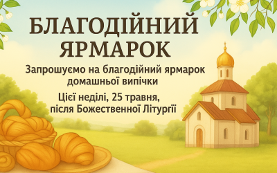 Благодійний Ярмарок в парафії св. Юрія у Вроцлаві