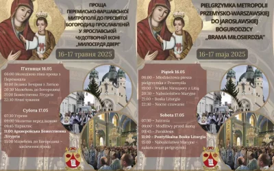 ВСЕЦЕРКОВНА ПРОЩА ДО ЯРОСЛАВСЬКОЇ ІКОНИ МАТЕРІ БОЖОЇ «МИЛОСЕРДЯ ДВЕРІ»