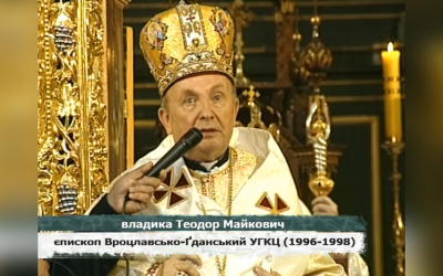 ДЕНЬ ЄПИСКОПСЬКОЇ ХІРОТОНІЇ ПРЕОСВЯЩЕННОГО ВЛАДИКИ ТЕОДОРА МАЙКОВИЧА – ПЕРШИЙ ЄПАРХ ВРОЦЛАВСЬКО-ҐДАНСЬКИЙ – (29 РОКІВ ТОМУ).