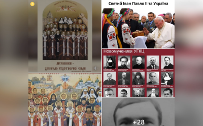 ДЕНЬ ПРОГОЛОШЕННЯ НОВОМУЧЕНИКІВ УГКЦ – (24 РОКИ ТОМУ).