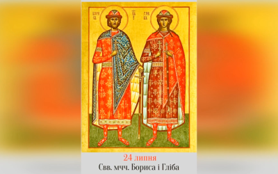 24 ЛИПНЯ – † СВВ. МУЧЧ. БОРИСА І ГЛІБА, НА СВЯТОМУ ХРЕЩЕННІ НАЗВАНИХ РОМАНОМ І ДАВИДОМ.