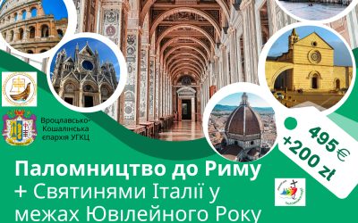 Паломництво до Риму та святинь Італії в вересні 2025 р.