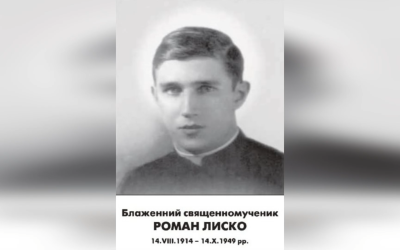 ДЕНЬ НАРОДЖЕННЯ БЛАЖЕННОГО СВЯЩЕННОМУЧЕНИКА О. РОМАНА ЛИСКА – НЕЗЛАМНИЙ СВЯЩЕННИК НЕСКОРЕНОЇ ЦЕРКВИ. (111 РОКІВ ТОМУ).