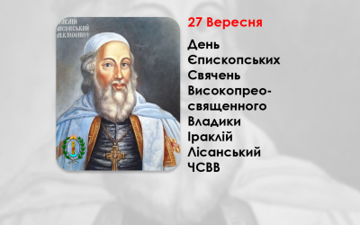ДЕНЬ ЄПИСКОПСЬКИХ СВЯЧЕНЬ ВИСОКОПРЕОСВЯЩЕННОГО ВЛАДИКИ ІРАКЛІЙ ЛІСАНСЬКИЙ ЧСВВ, – АРХІЄПИСКОП СМОЛЕНСЬКИЙ – ( 262 РОКИ ТОМУ ).