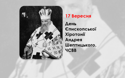 ДЕНЬ ЄПИСКОПСЬКОЇ ХІРОТОНІЇ АНДРЕЯ ШЕПТИЦЬКОГО, ЧСВВ У ЛЬВІВСЬКІЙ КАТЕДРІ СВ. ЮРА НА СТАНІСЛАВІВСЬКОГО ЄПИСКОПА. (126 РОКІВ ТОМУ).