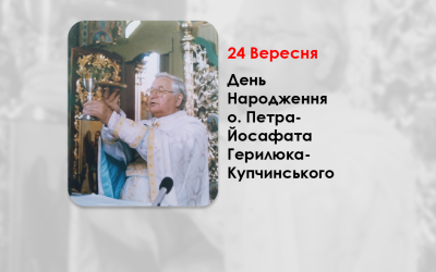 ДЕНЬ НАРОДЖЕННЯ О. ПЕТРА-ЙОСАФАТА ГЕРИЛЮКА-КУПЧИНСЬКОГО, СВЯЩЕННИК УГКЦ – НЕЗЛАМНИЙ СВЯЩЕННИК НЕСКОРЕНОЇ ЦЕРКВИ – (103 РОКИ ТОМУ).