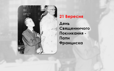 ДЕНЬ СВЯЩЕННИЧОГО ПОКЛИКАННЯ – ПАПИ ФРАНЦИСКА – „ГОСПОДЬ ЗАВЖДИ PRIMEREA”, ВІН ПЕРШИЙ, ВІН ЧЕКАЄ НА НАС!